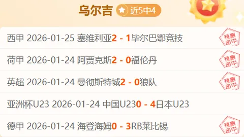 战绩飙升！主队豪取四连胜，这场关键对决能否再续辉煌？